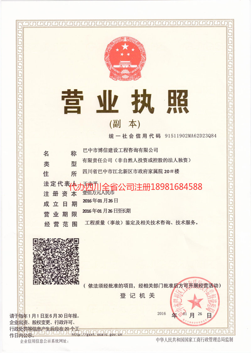 大冶大冶博信建设工程咨询有限公司