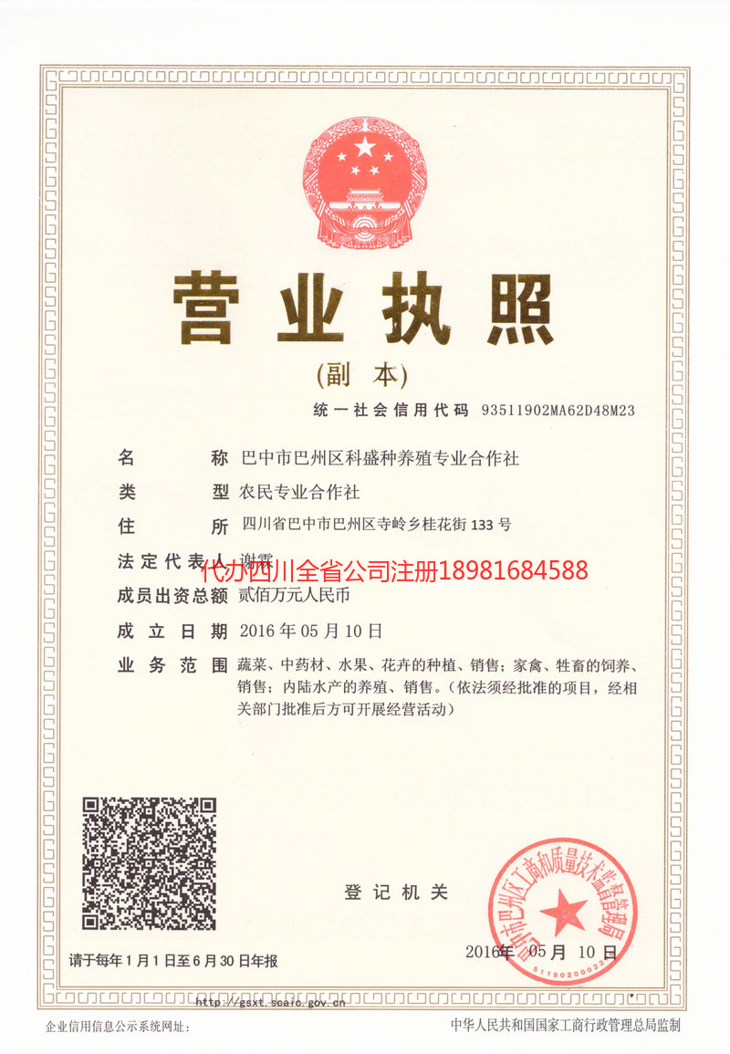 大冶大冶科盛种养殖专业合作社