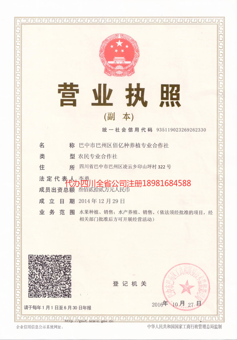 大冶大冶佰亿种养殖专业合作社