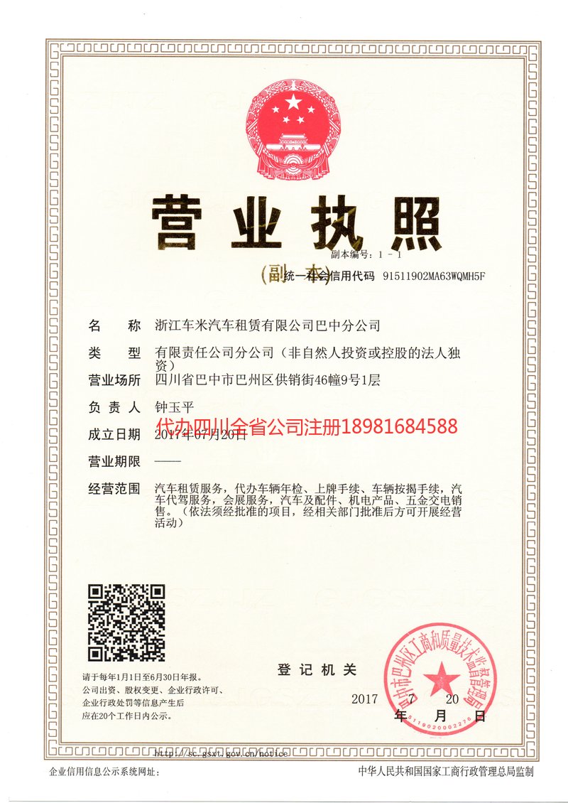 大冶大冶车米汽车租赁有限公司