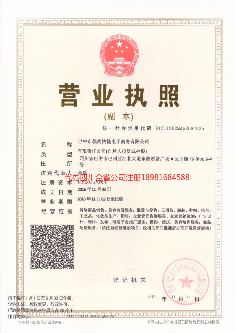 大冶大冶忧尚快捷电子商务有限公司