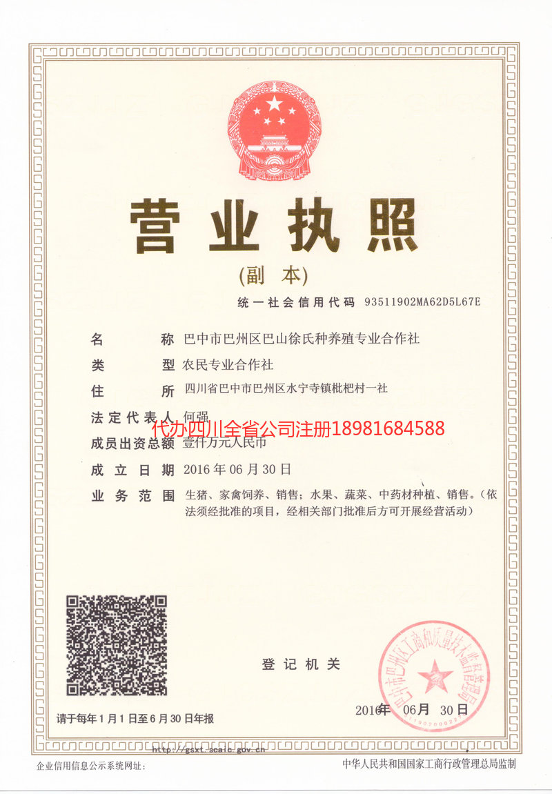 大冶大冶巴山徐氏种养殖专业合作社