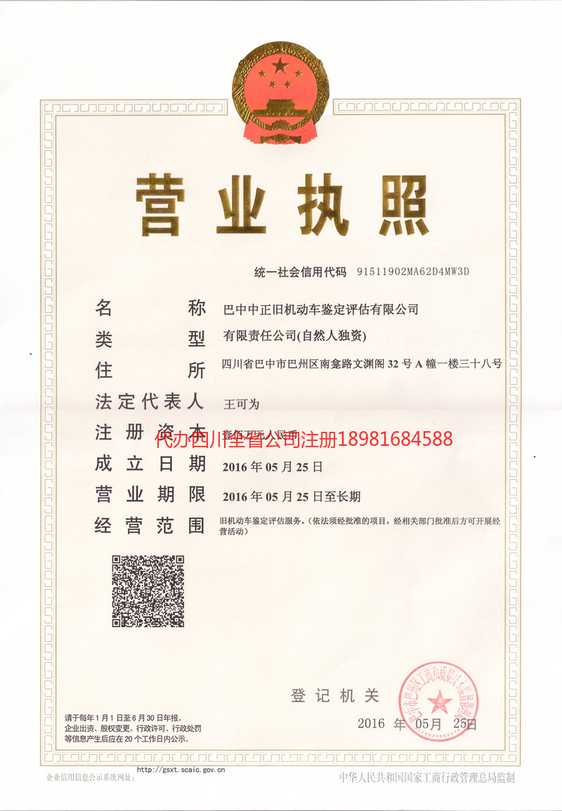 大冶大冶正旧机动车鉴定评估有限公司
