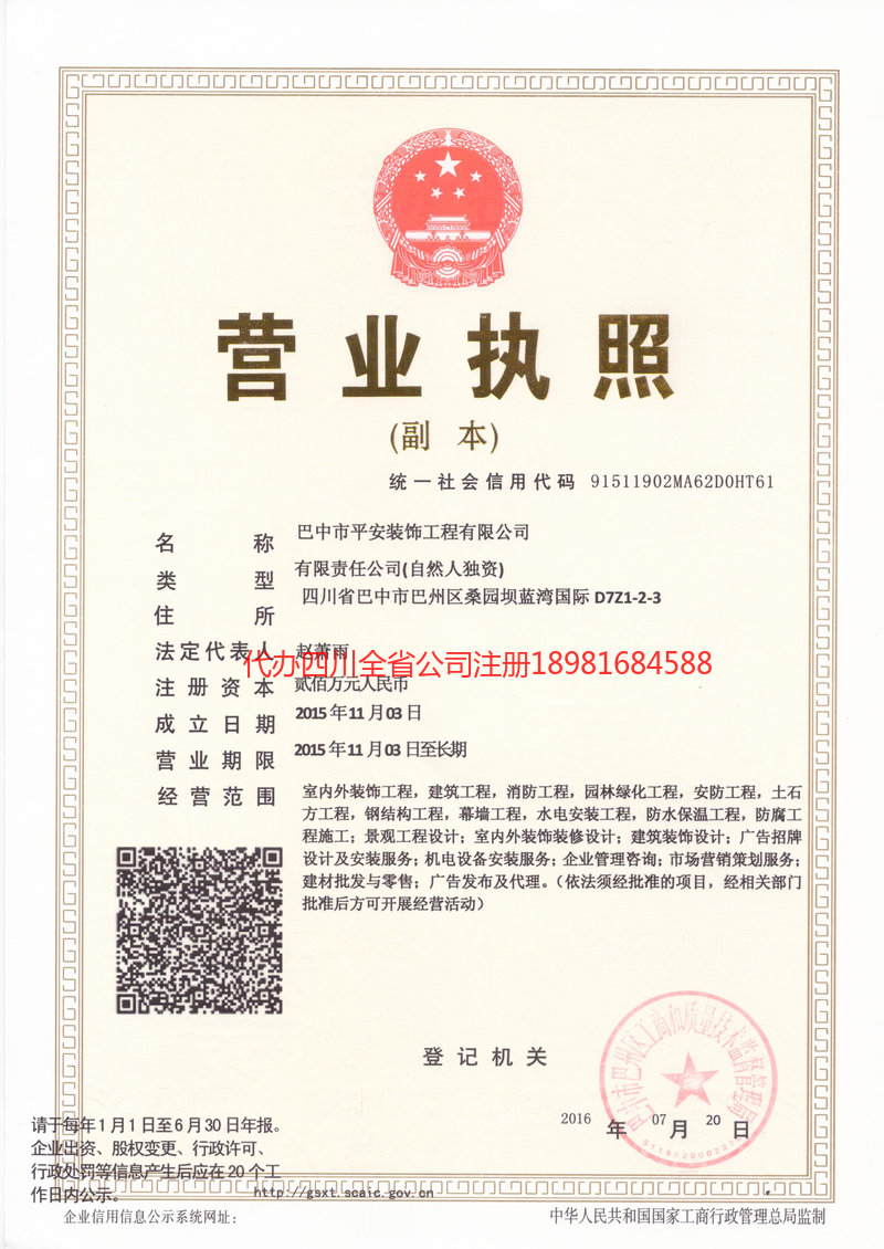 大冶大冶平安装饰工程有限公司