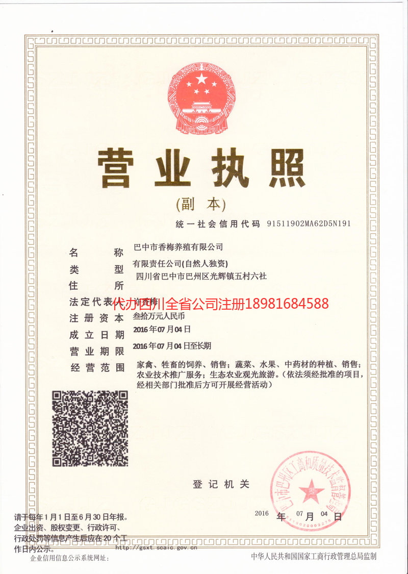 大冶大冶香梅养殖有限公司