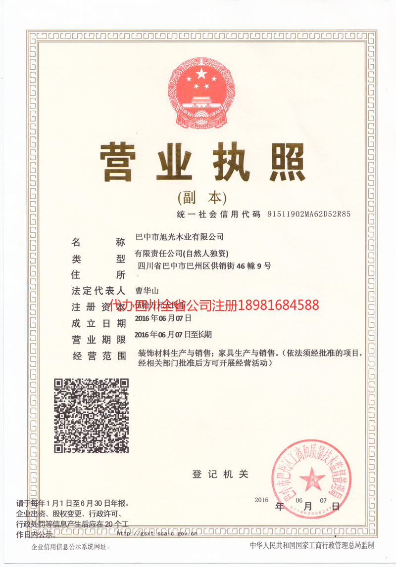 大冶大冶旭光木业有限公司