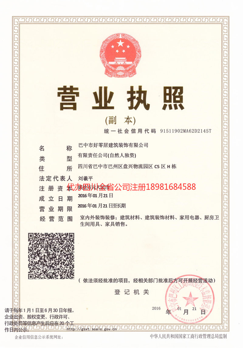 大冶大冶好零居建筑装饰有限公司