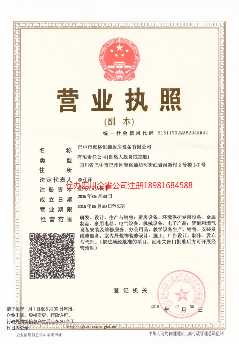 大冶大冶派格恒鑫厨房设备有限公司